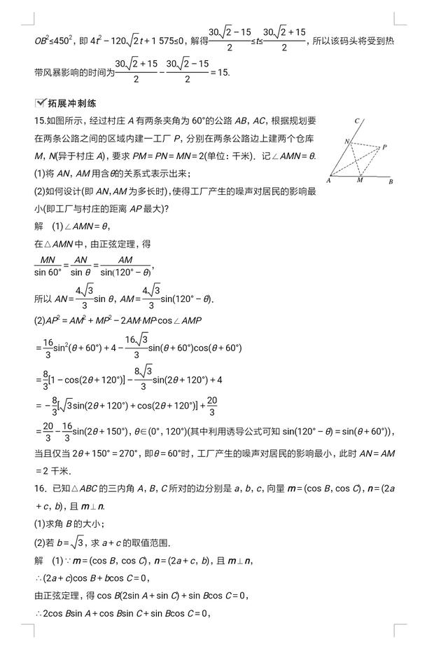 高考数学解三角形易错经典习题冲刺