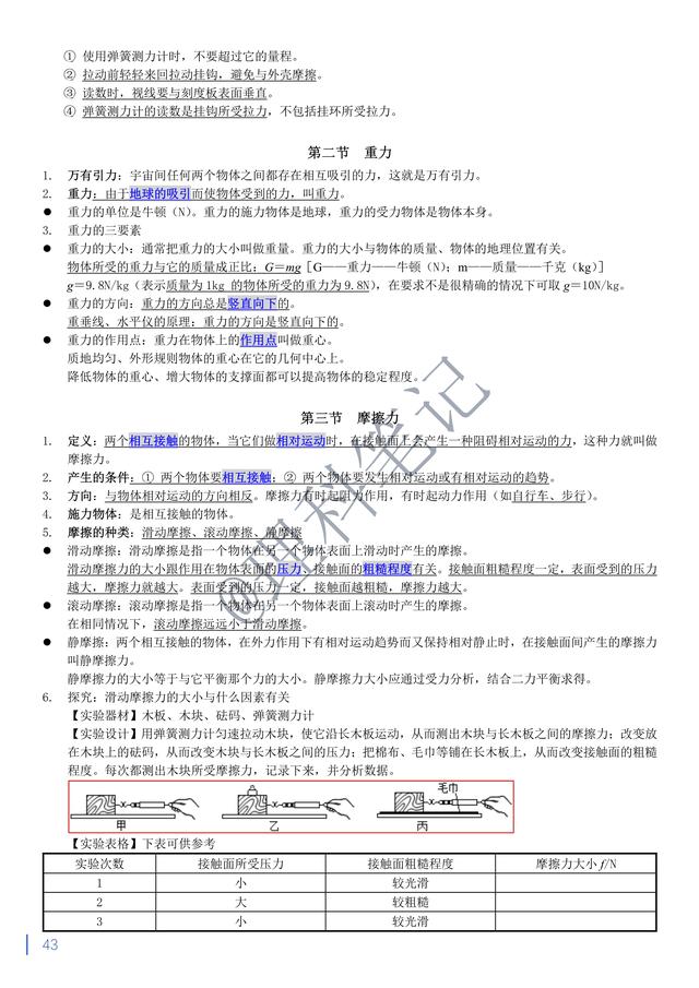 中考物理通读本，理科笔记精编复习资料，献给所有初三的小伙伴