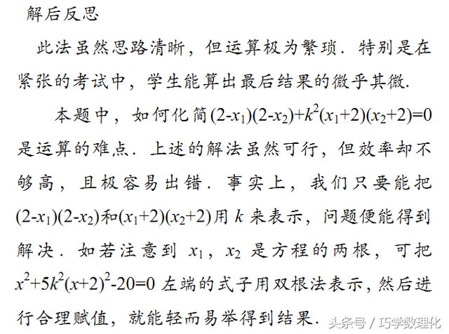 高中数学快速解题方法精彩运用——双根法！