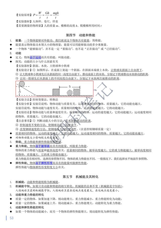 中考物理通读本，理科笔记精编复习资料，献给所有初三的小伙伴