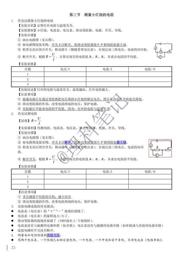 中考物理通读本，理科笔记精编复习资料，献给所有初三的小伙伴