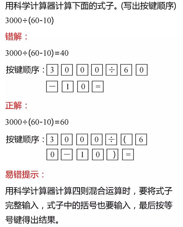 1-6年级小学数学100个易错知识点解析，收藏看一遍，孩子不出错！