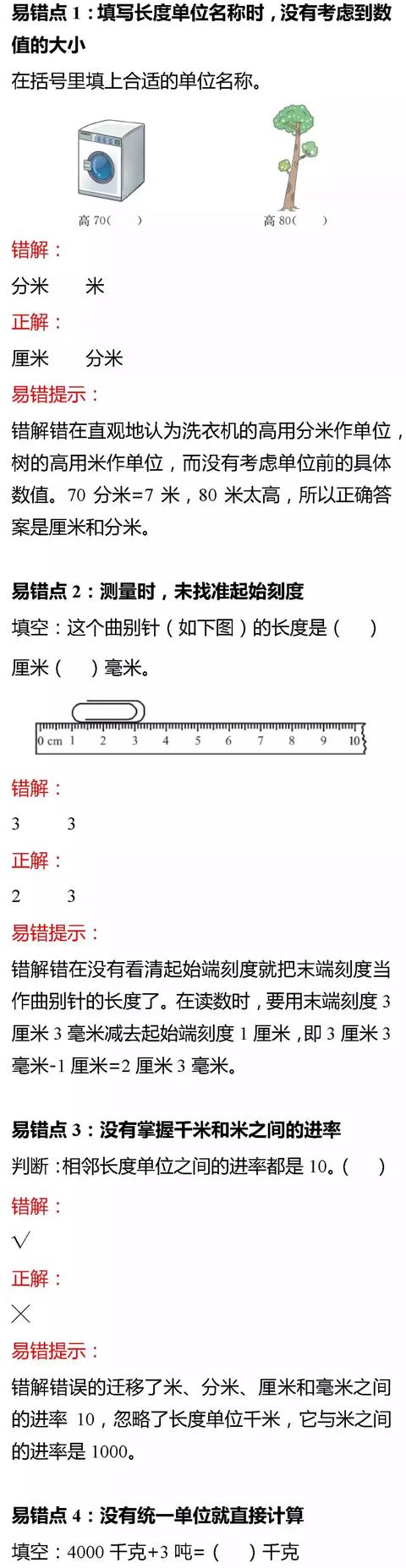 1-6年级小学数学100个易错知识点解析，收藏看一遍，孩子不出错！