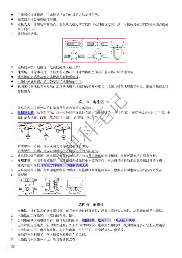 中考物理通读本，理科笔记精编复习资料，献给所有初三的小伙伴