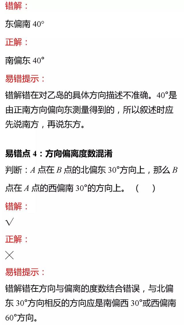 1-6年级小学数学100个易错知识点解析，收藏看一遍，孩子不出错！