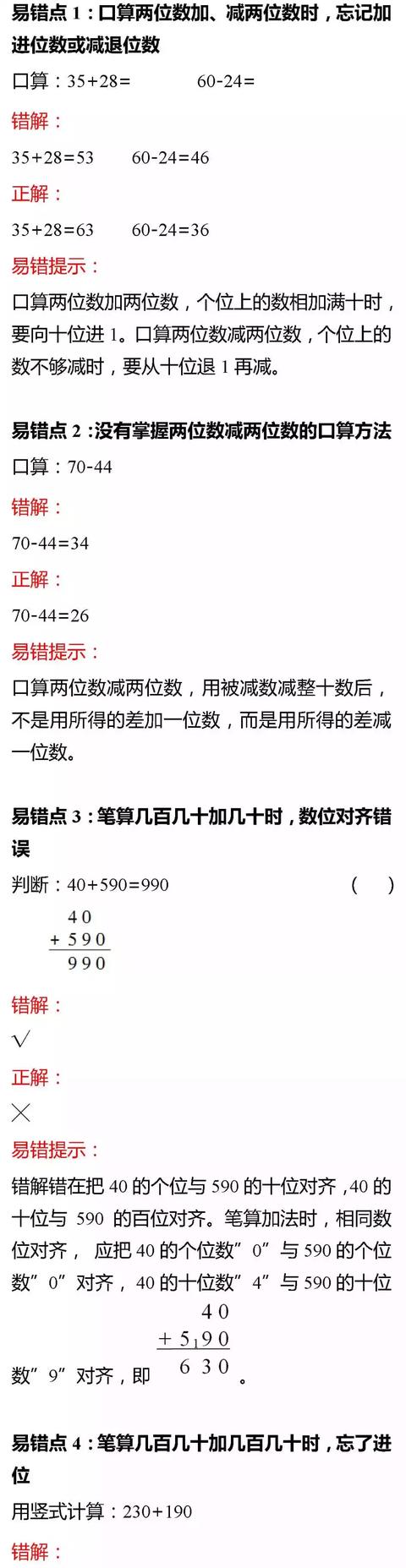 1-6年级小学数学100个易错知识点解析，收藏看一遍，孩子不出错！