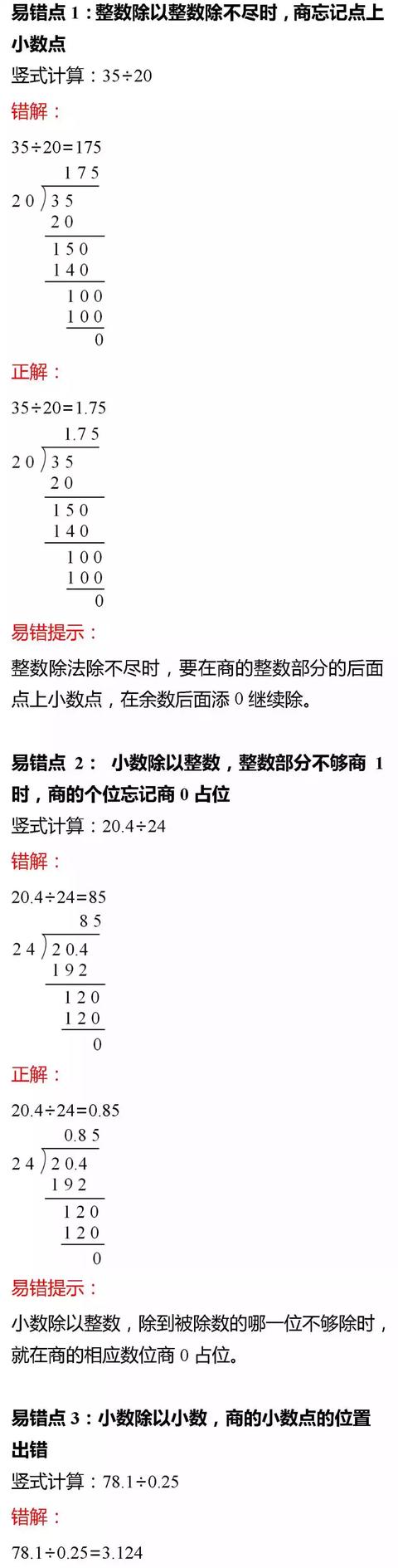 1-6年级小学数学100个易错知识点解析，收藏看一遍，孩子不出错！