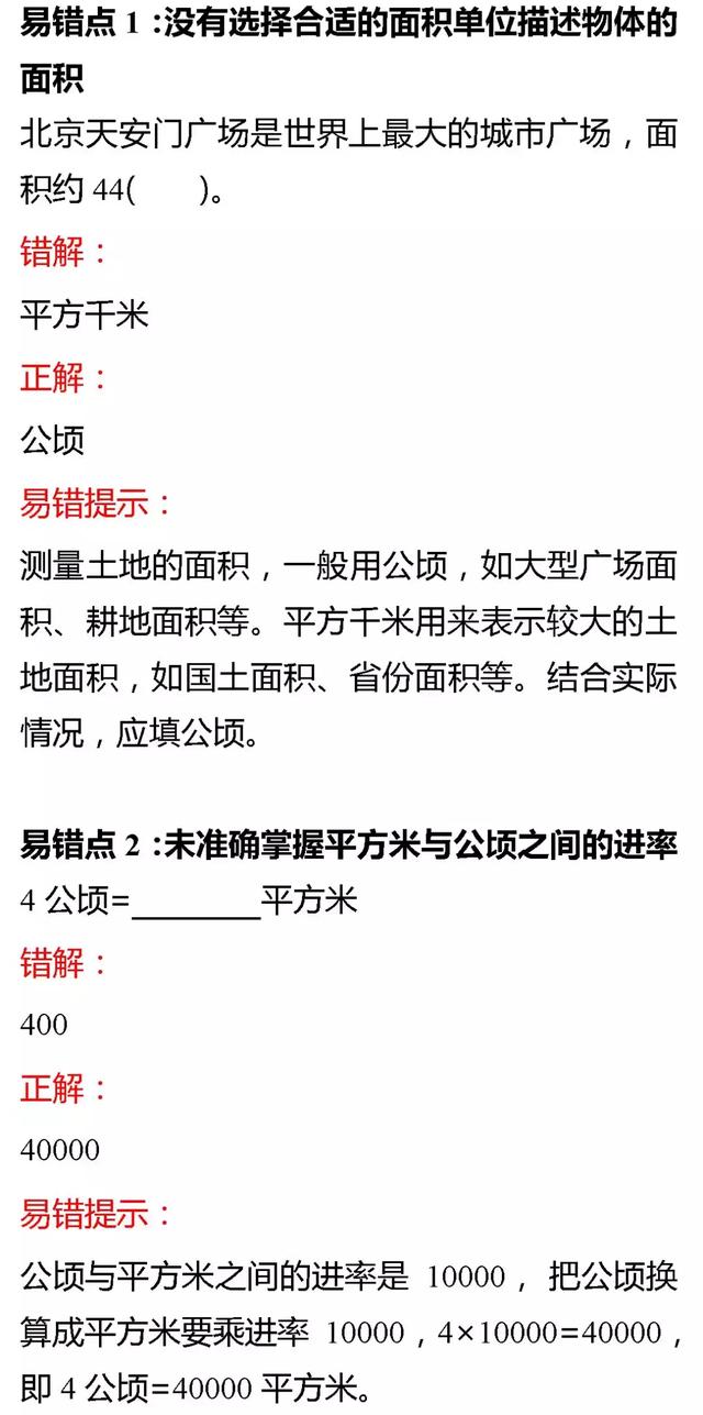 1-6年级小学数学100个易错知识点解析，收藏看一遍，孩子不出错！