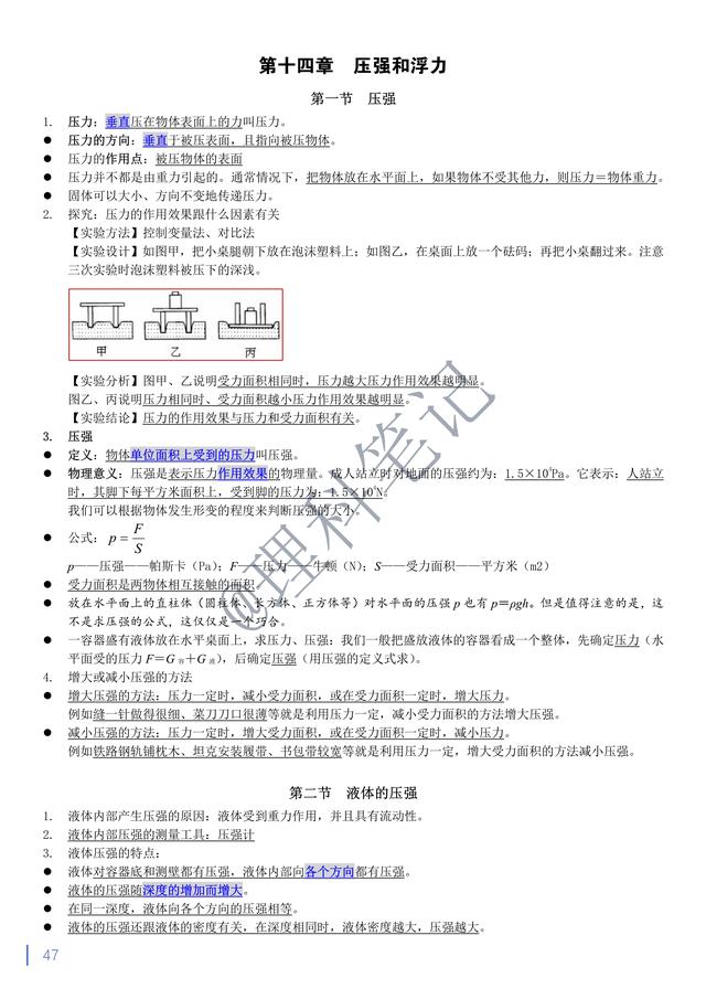 中考物理通读本，理科笔记精编复习资料，献给所有初三的小伙伴