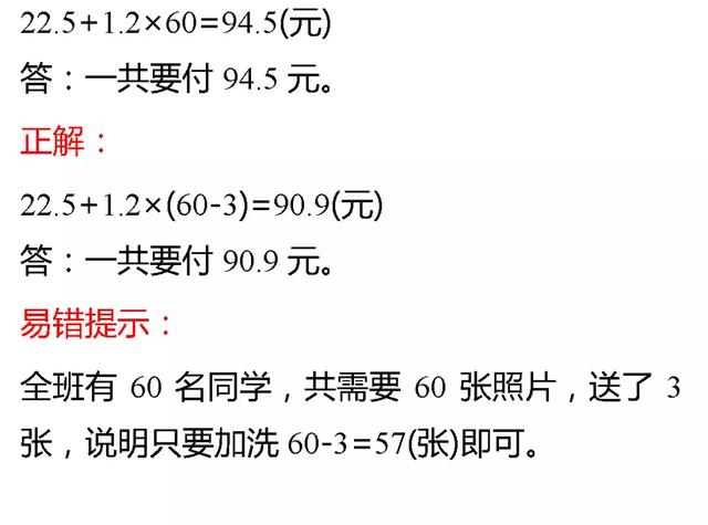 1-6年级小学数学100个易错知识点解析，收藏看一遍，孩子不出错！