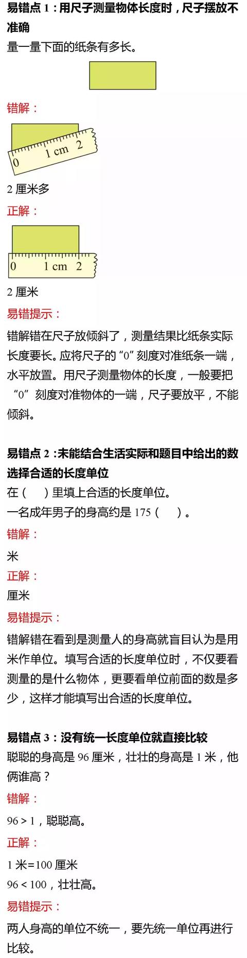 1-6年级小学数学100个易错知识点解析，收藏看一遍，孩子不出错！