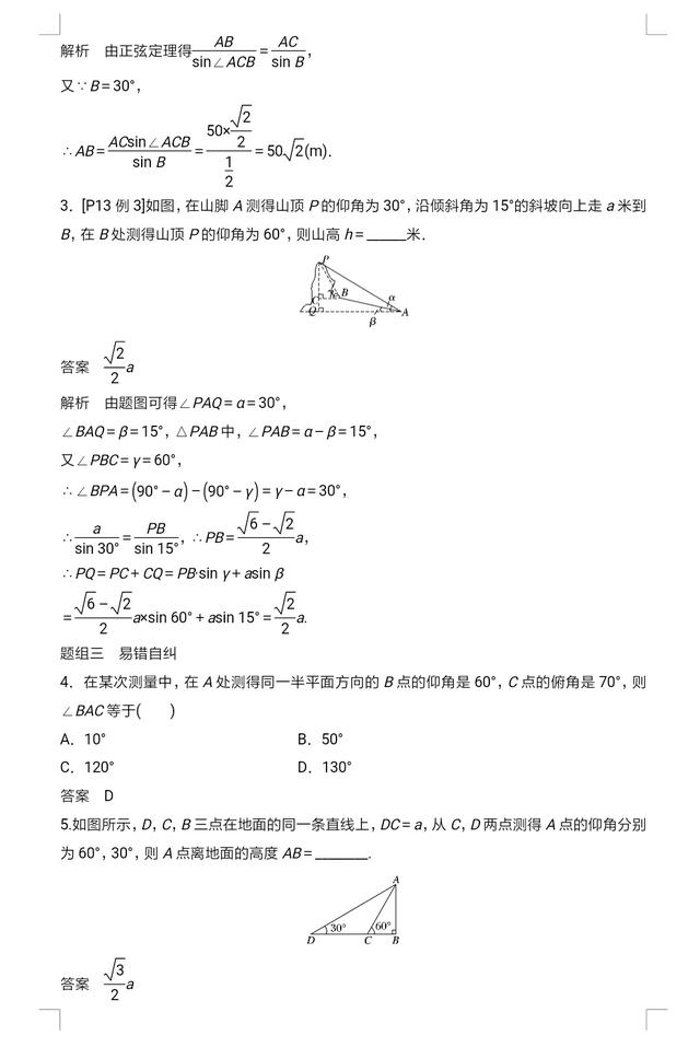 高考数学专题突破：解三角形的综合应用