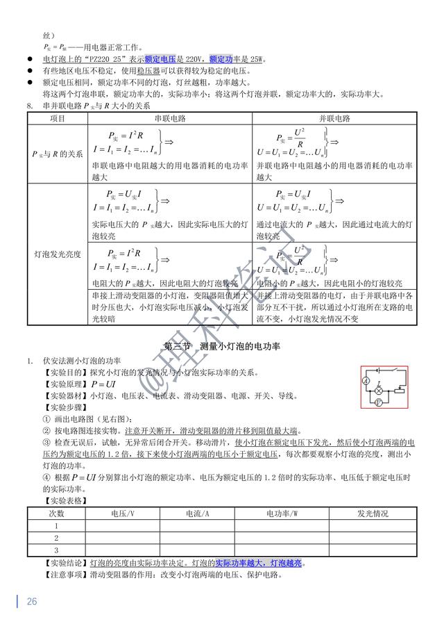 中考物理通读本，理科笔记精编复习资料，献给所有初三的小伙伴