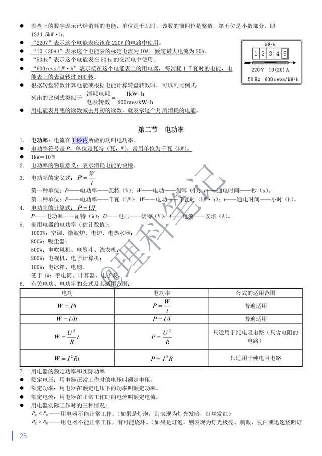 中考物理通读本，理科笔记精编复习资料，献给所有初三的小伙伴