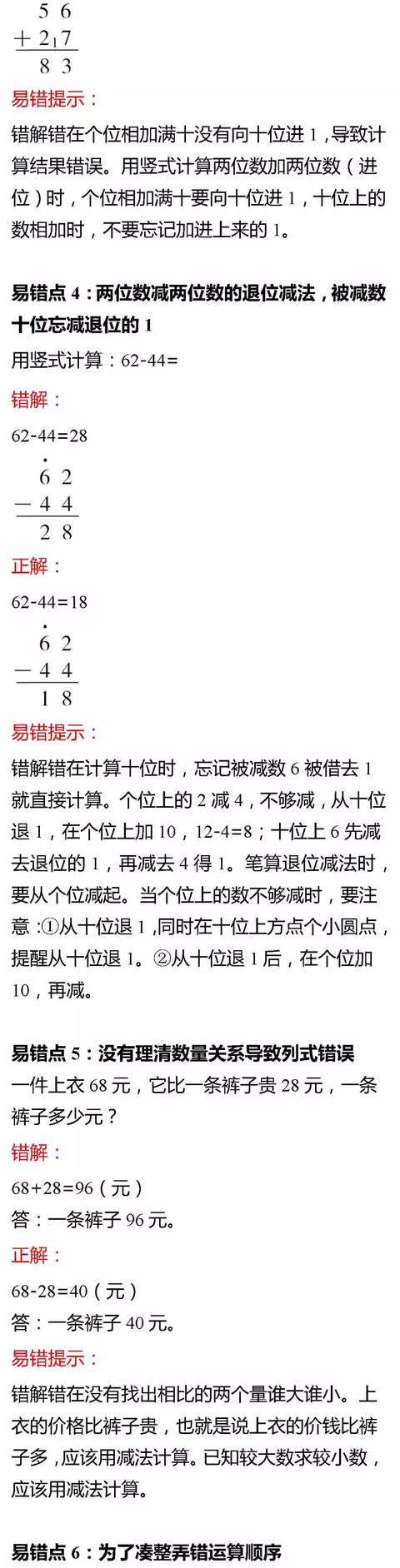 1-6年级小学数学100个易错知识点解析，收藏看一遍，孩子不出错！