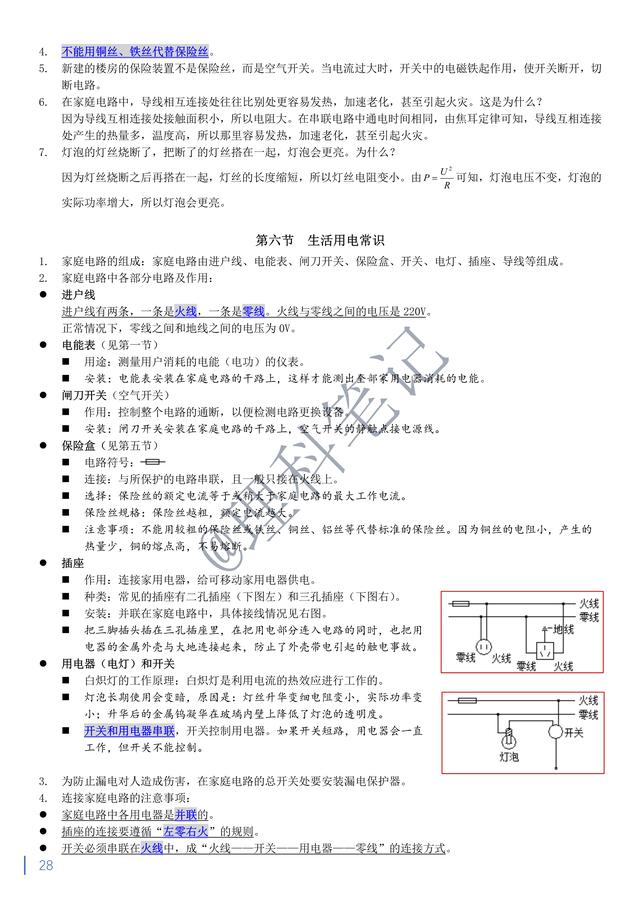 中考物理通读本，理科笔记精编复习资料，献给所有初三的小伙伴