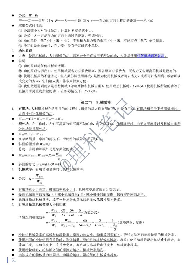 中考物理通读本，理科笔记精编复习资料，献给所有初三的小伙伴