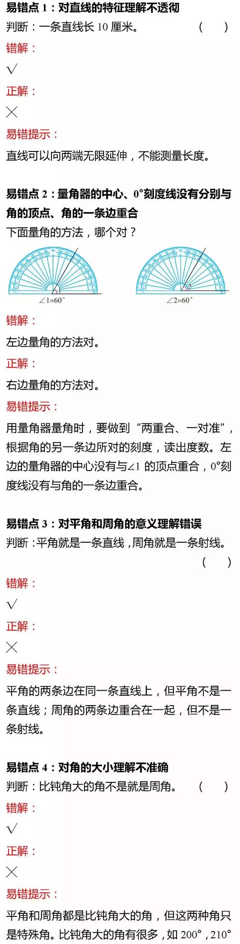 1-6年级小学数学100个易错知识点解析，收藏看一遍，孩子不出错！