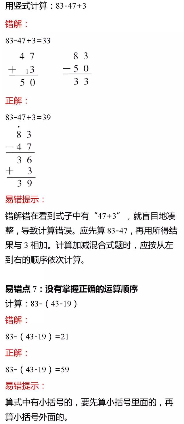 1-6年级小学数学100个易错知识点解析，收藏看一遍，孩子不出错！