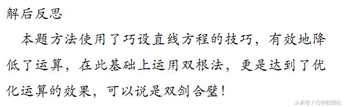 高中数学快速解题方法精彩运用——双根法！