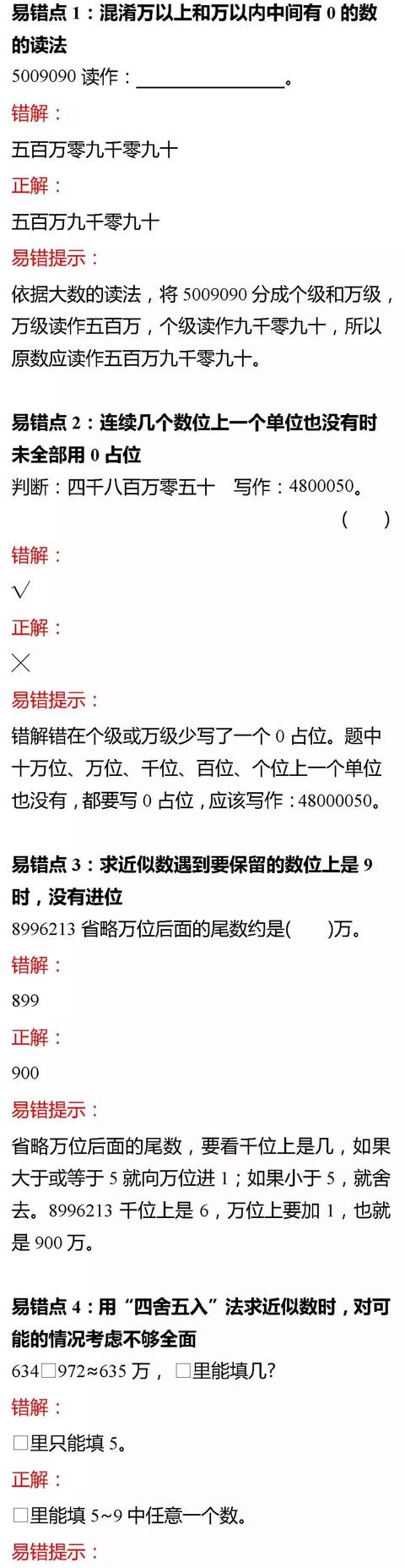 1-6年级小学数学100个易错知识点解析，收藏看一遍，孩子不出错！