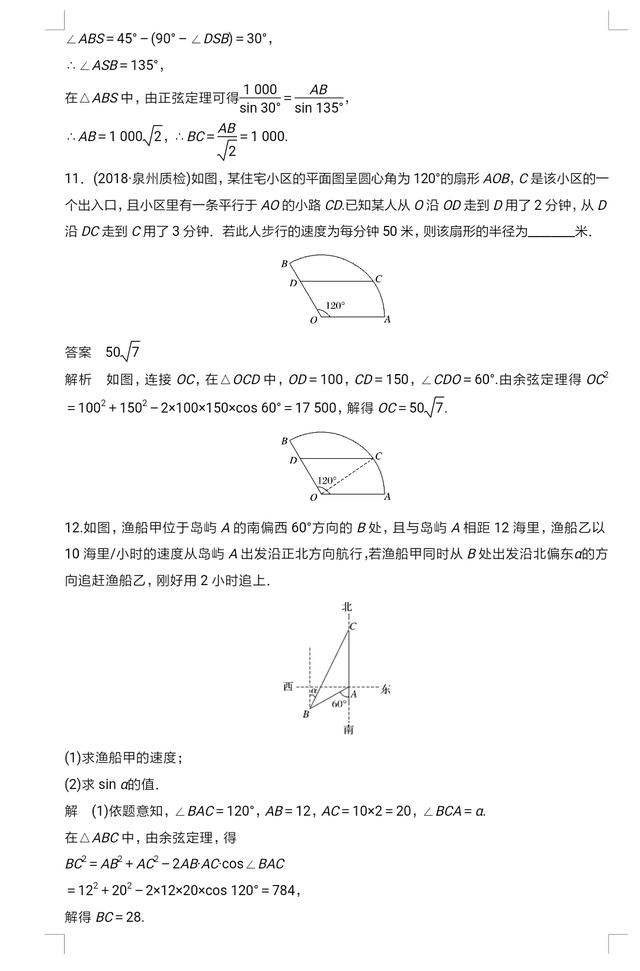 高考数学解三角形易错经典习题冲刺