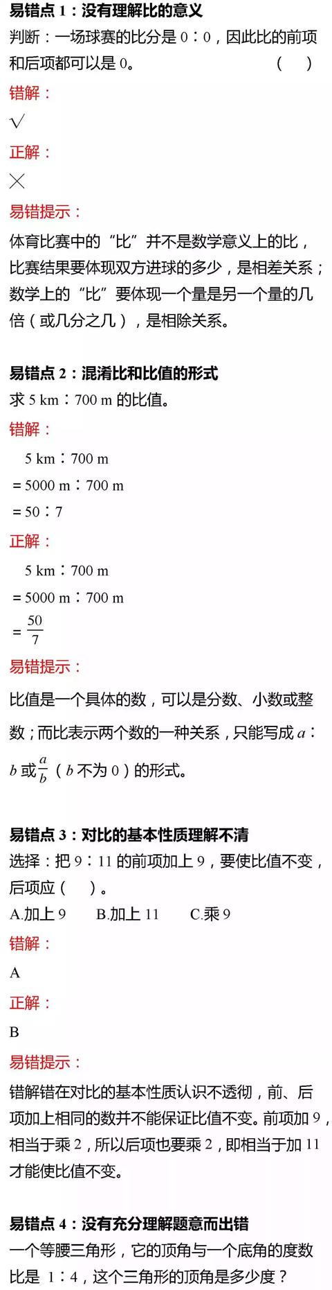 1-6年级小学数学100个易错知识点解析，收藏看一遍，孩子不出错！