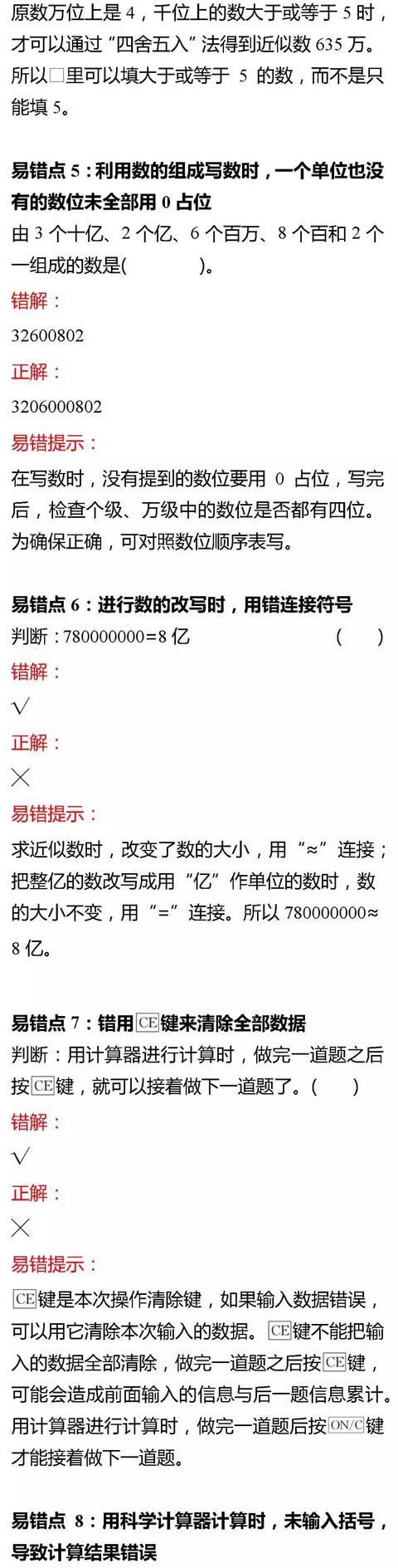 1-6年级小学数学100个易错知识点解析，收藏看一遍，孩子不出错！