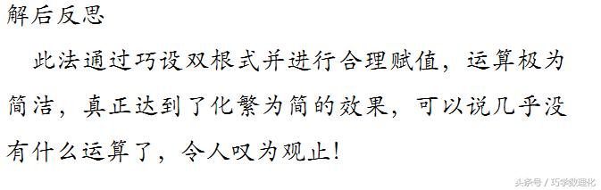 高中数学快速解题方法精彩运用——双根法！