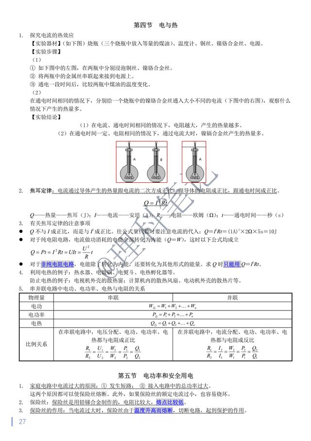 中考物理通读本，理科笔记精编复习资料，献给所有初三的小伙伴