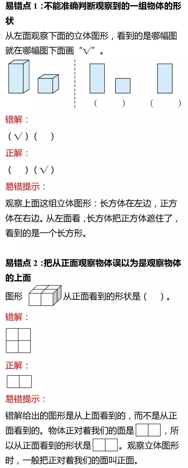 1-6年级小学数学100个易错知识点解析，收藏看一遍，孩子不出错！