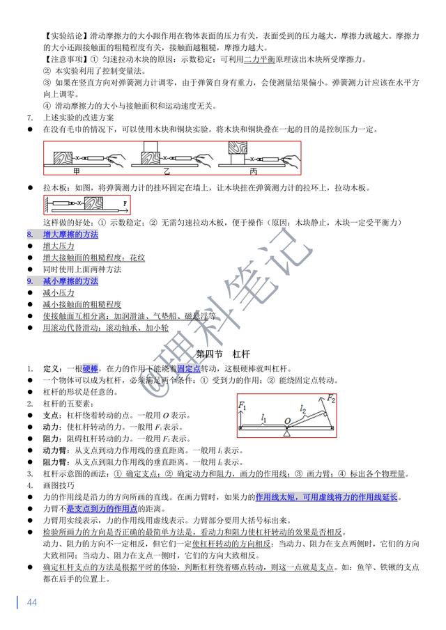 中考物理通读本，理科笔记精编复习资料，献给所有初三的小伙伴