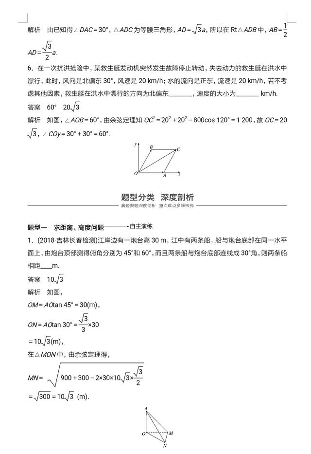 高考数学专题突破：解三角形的综合应用