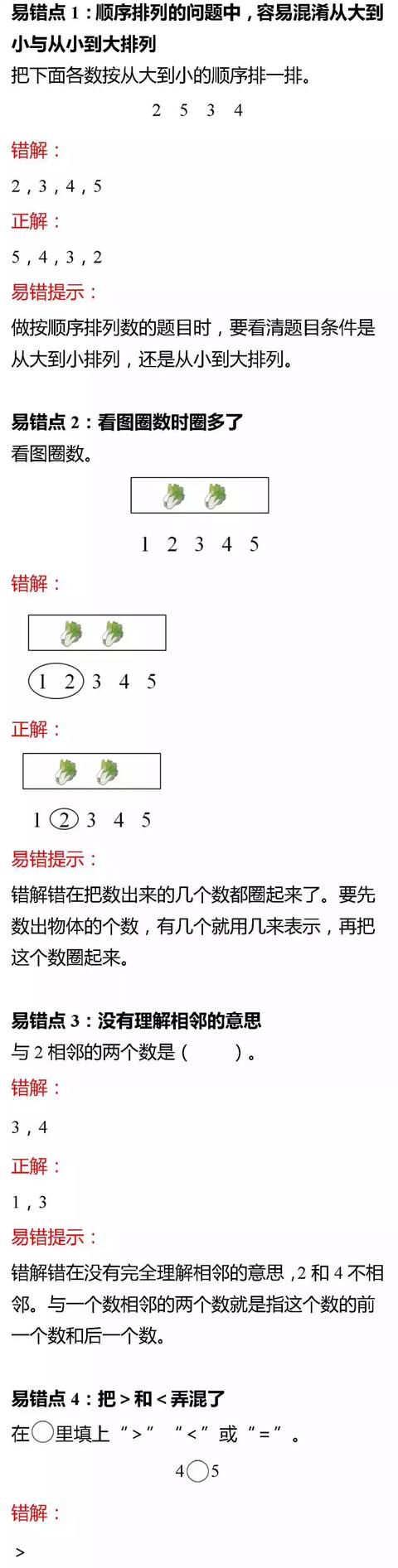 1-6年级小学数学100个易错知识点解析，收藏看一遍，孩子不出错！