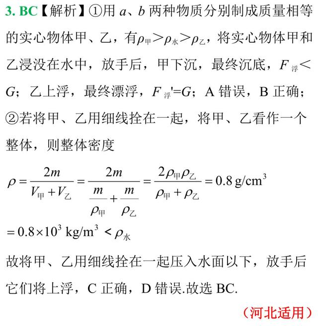 中考物理之浮力相关判断与计算