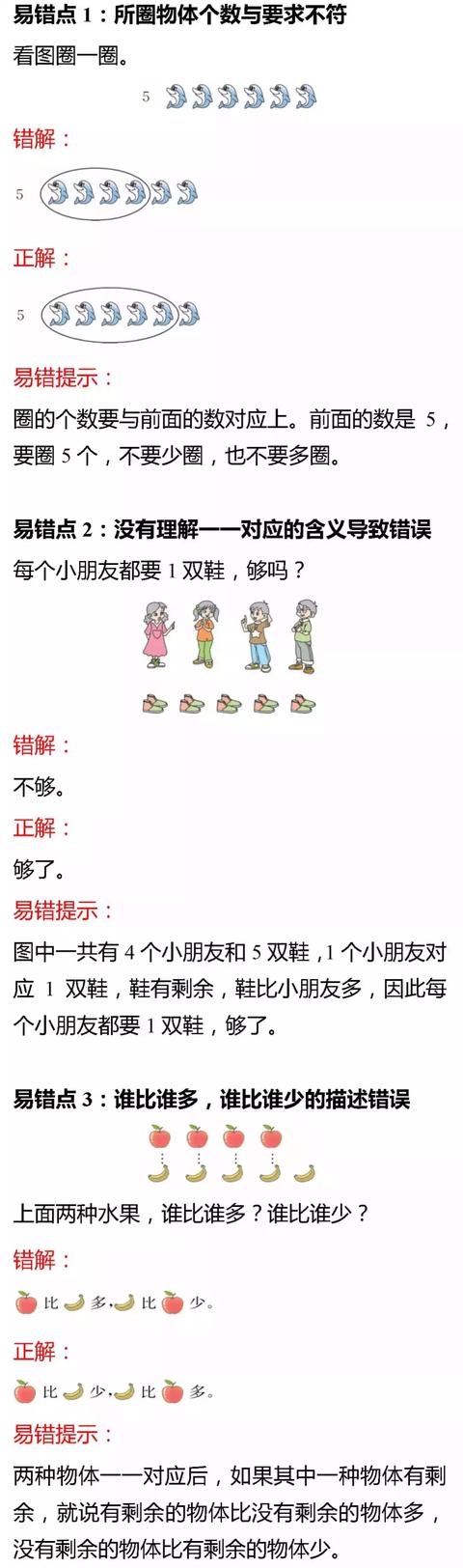 1-6年级小学数学100个易错知识点解析，收藏看一遍，孩子不出错！