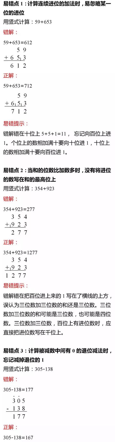 1-6年级小学数学100个易错知识点解析，收藏看一遍，孩子不出错！