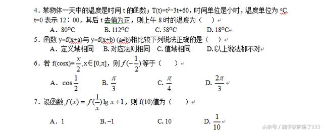 高中数学：函数的概念及其表示讲义及练习题