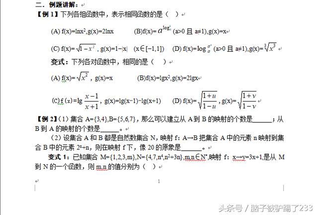 高中数学：函数的概念及其表示讲义及练习题