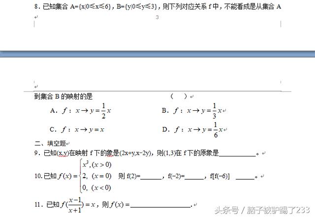 高中数学：函数的概念及其表示讲义及练习题