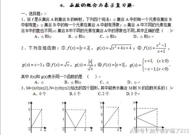 高中数学：函数的概念及其表示讲义及练习题