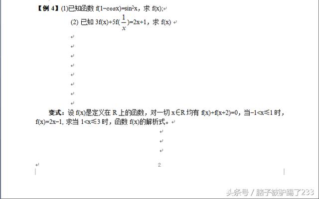 高中数学：函数的概念及其表示讲义及练习题