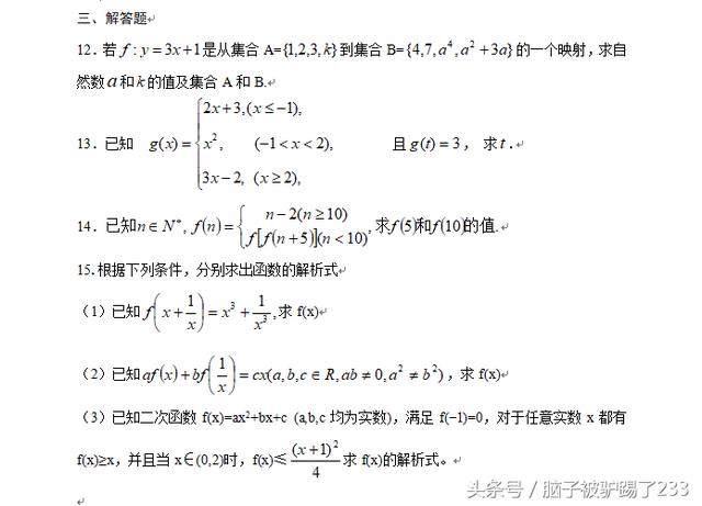 高中数学：函数的概念及其表示讲义及练习题