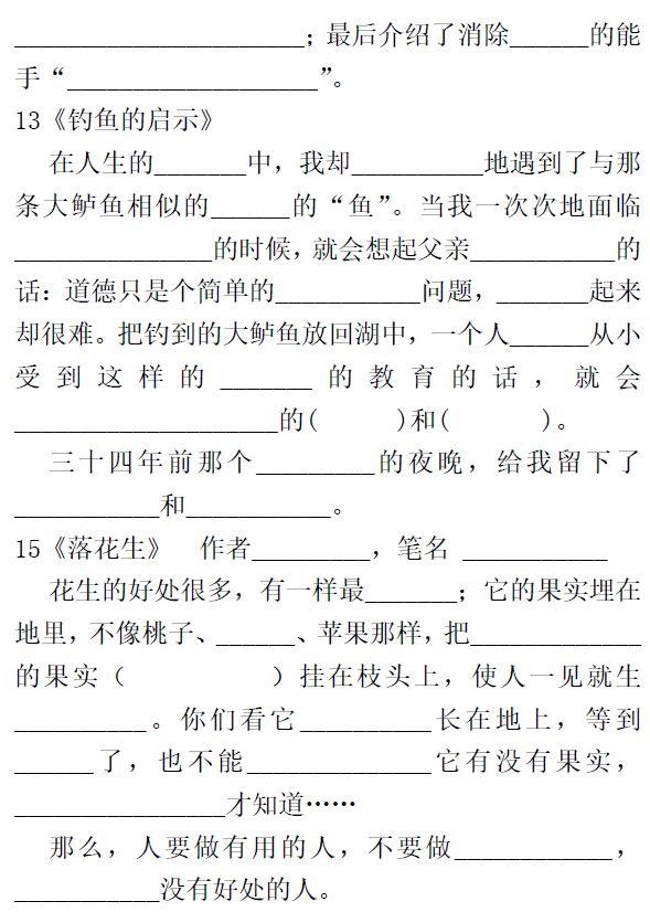 小学语文五年级上册按课文内容填空