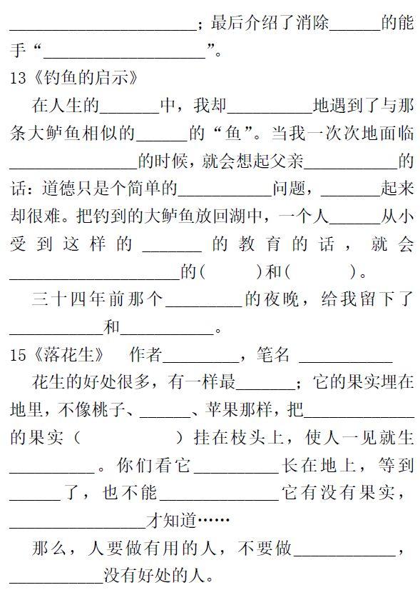 小学语文五年级上册按课文内容填空