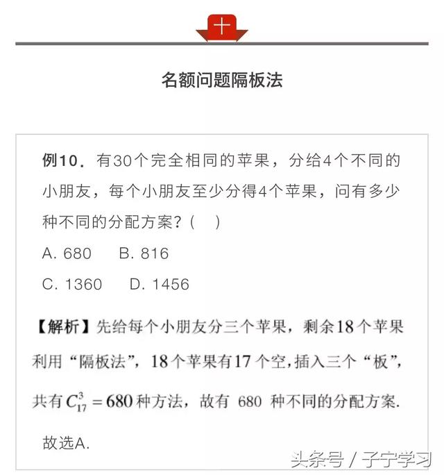 「高中数学」排列组合应用举例