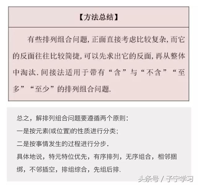 「高中数学」排列组合应用举例