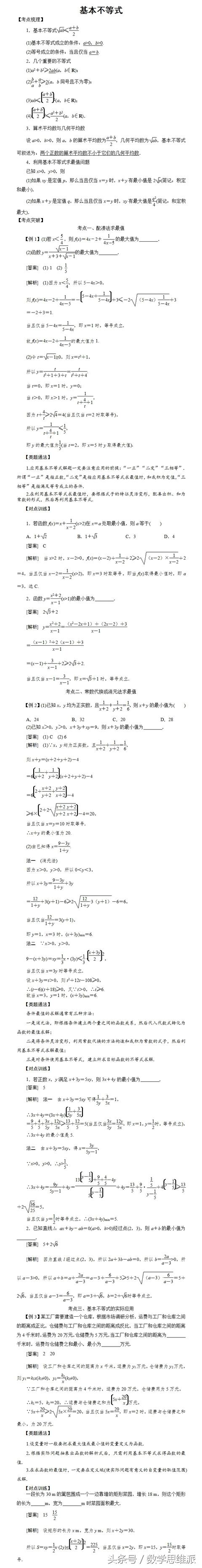 高中数学：基本不等式题型大全