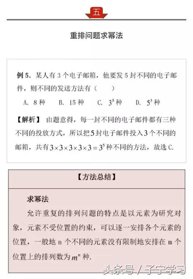 「高中数学」排列组合应用举例