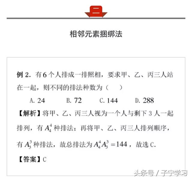 「高中数学」排列组合应用举例